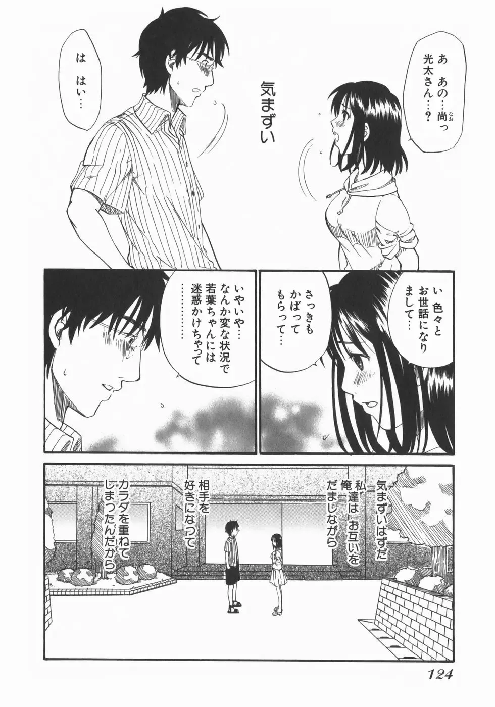 [Kitakawa Touta] Wakaba Mariji Fhentai - Page 126