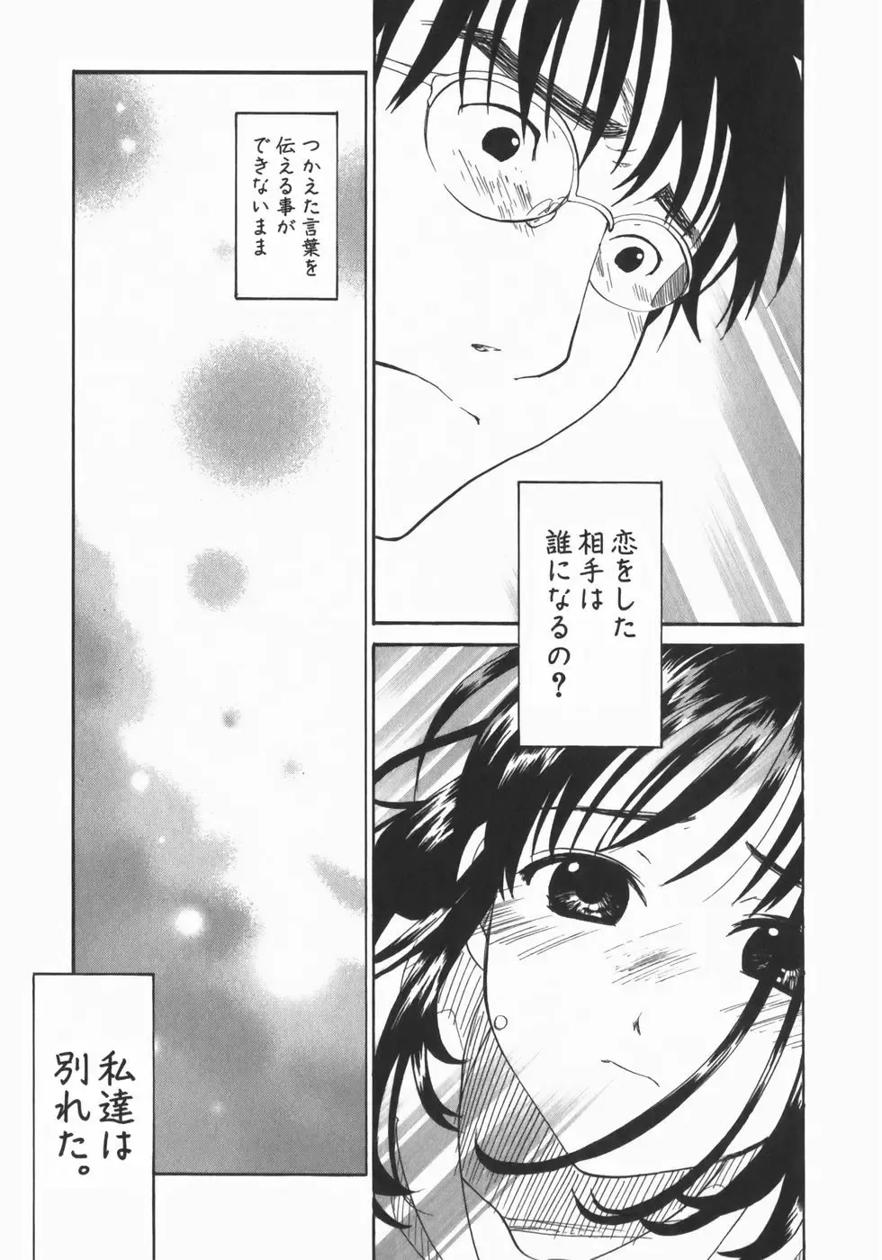 [Kitakawa Touta] Wakaba Mariji Fhentai - Page 129