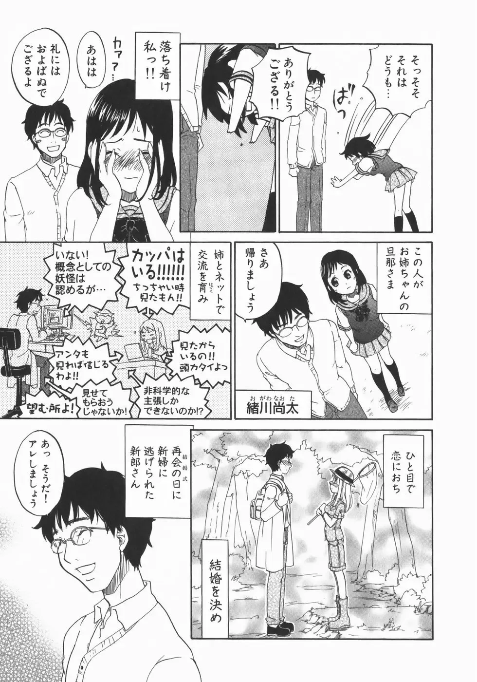 [Kitakawa Touta] Wakaba Mariji Fhentai - Page 13