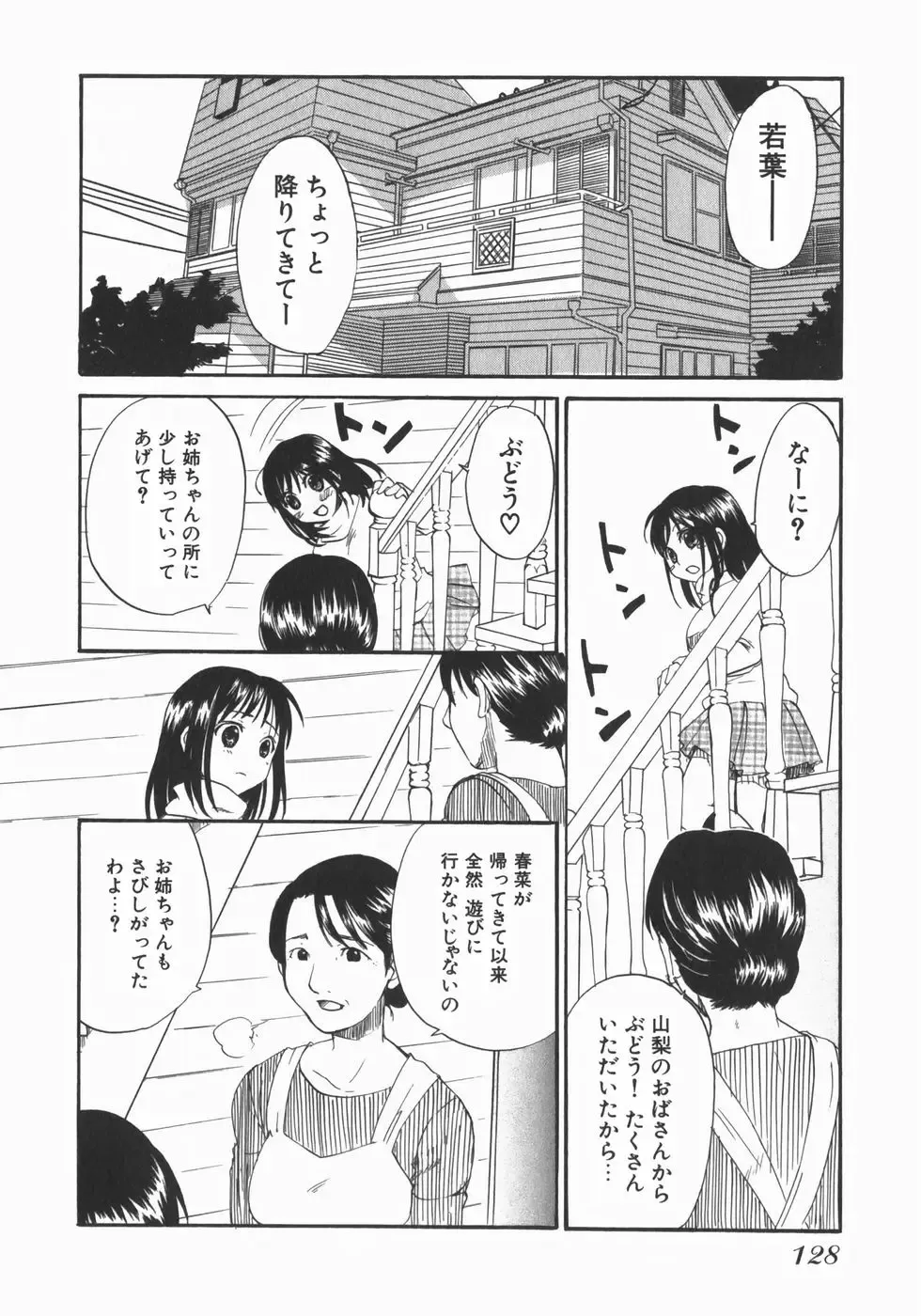 [Kitakawa Touta] Wakaba Mariji Fhentai - Page 130