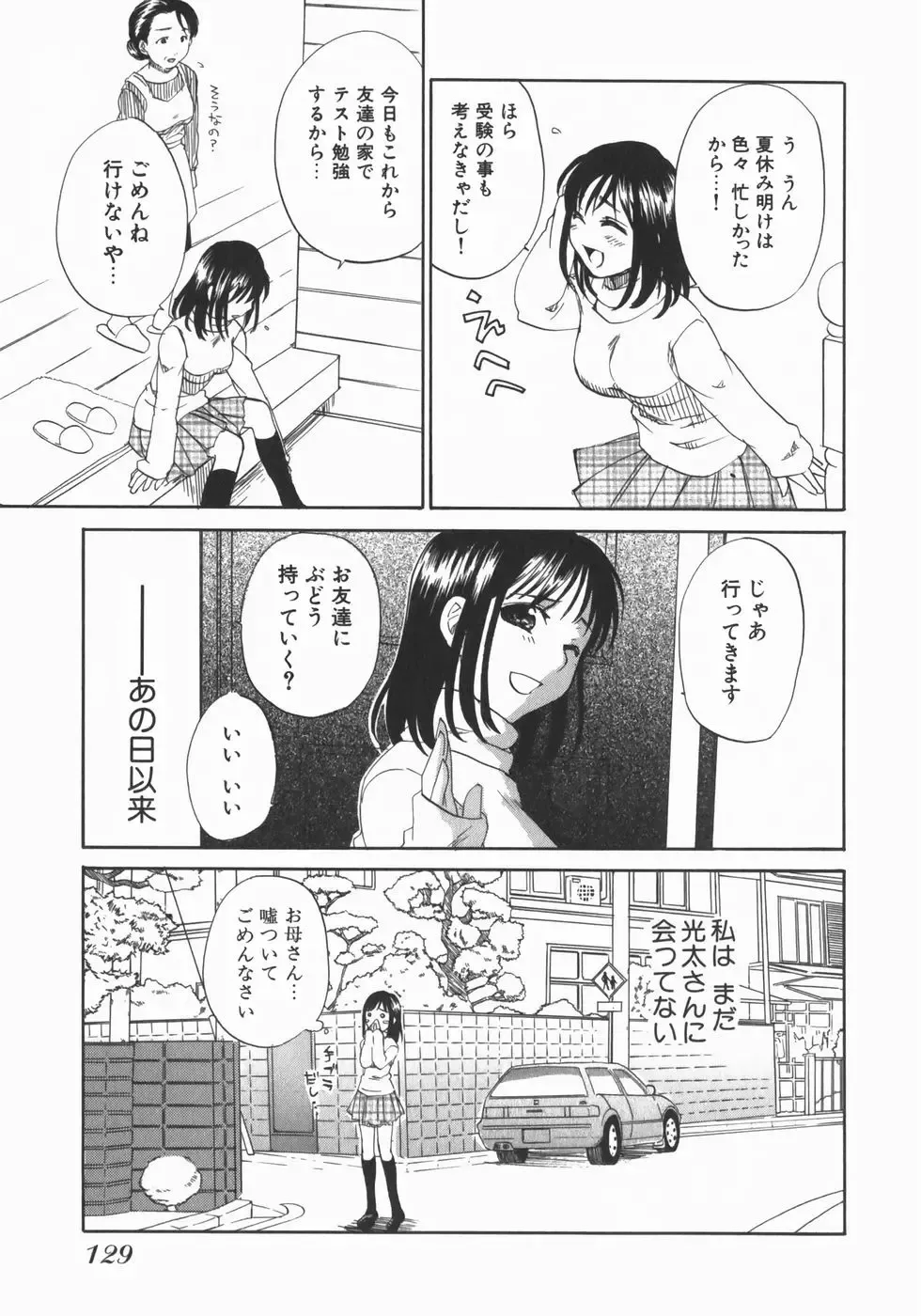 [Kitakawa Touta] Wakaba Mariji Fhentai - Page 131