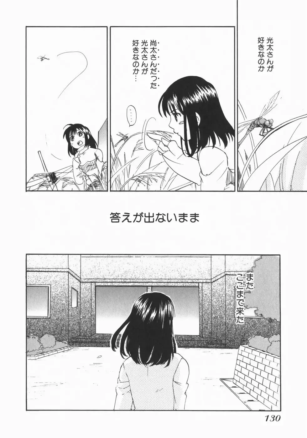 [Kitakawa Touta] Wakaba Mariji Fhentai - Page 132