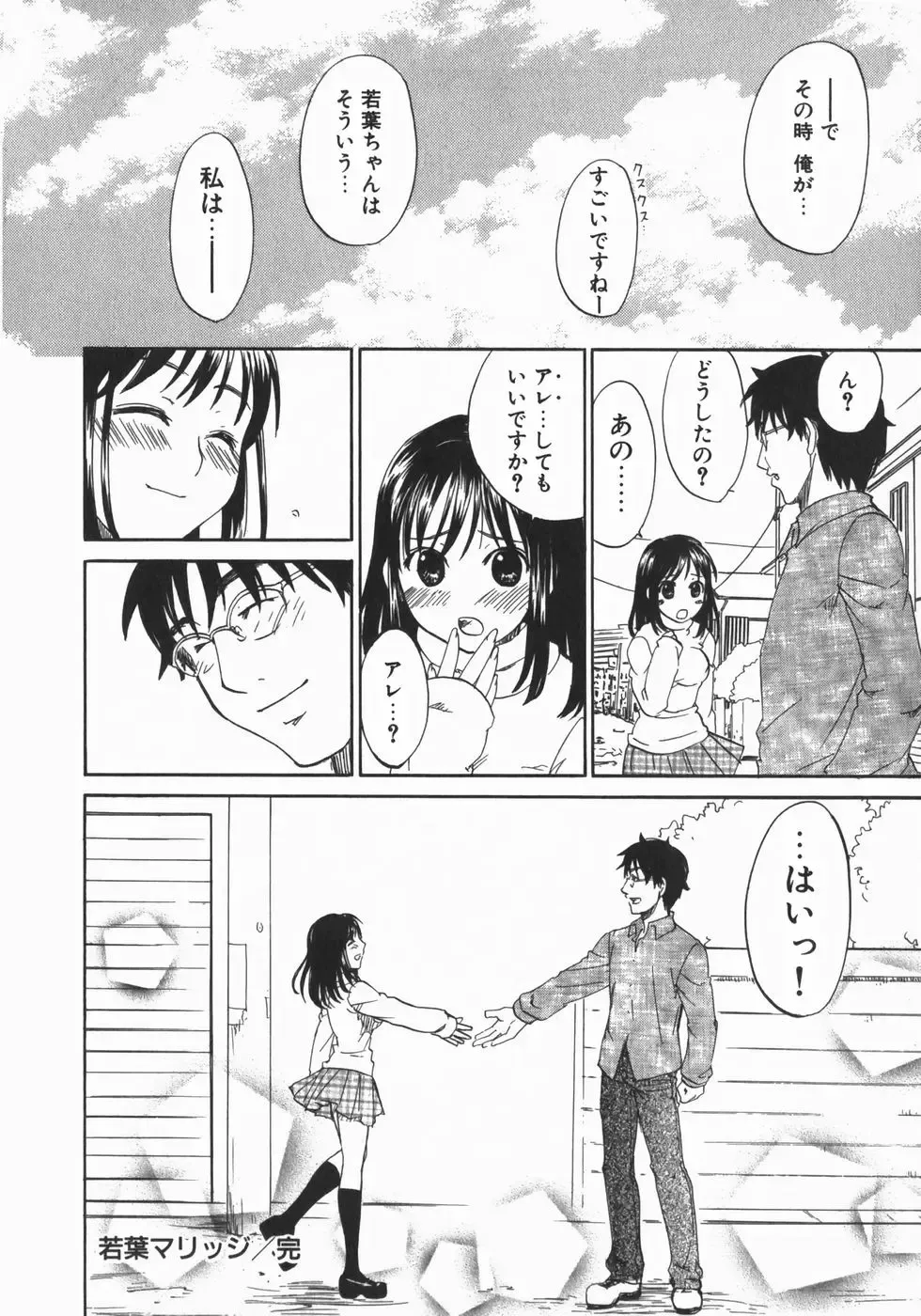 [Kitakawa Touta] Wakaba Mariji Fhentai - Page 138