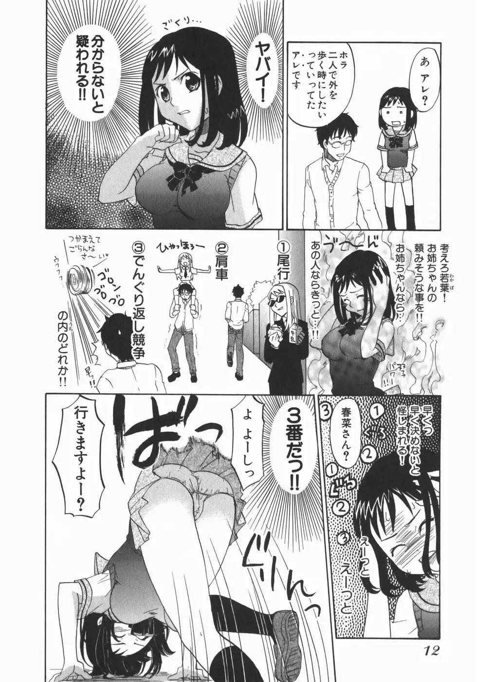 [Kitakawa Touta] Wakaba Mariji Fhentai - Page 14