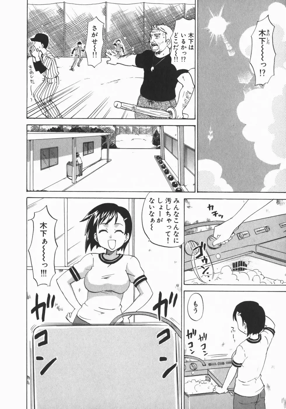 [Kitakawa Touta] Wakaba Mariji Fhentai - Page 142
