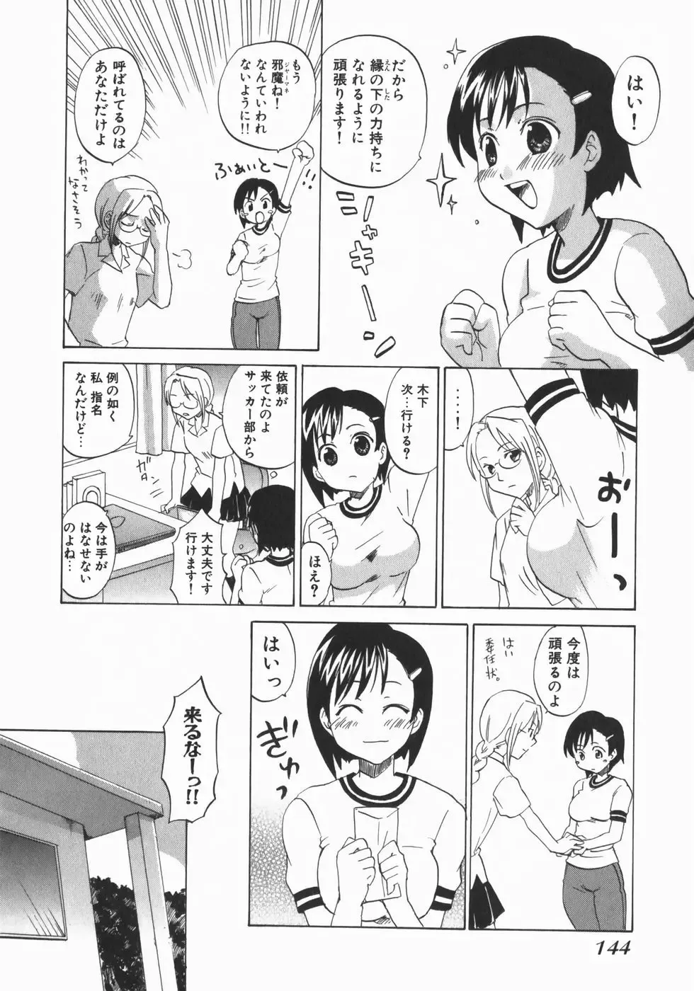 [Kitakawa Touta] Wakaba Mariji Fhentai - Page 146