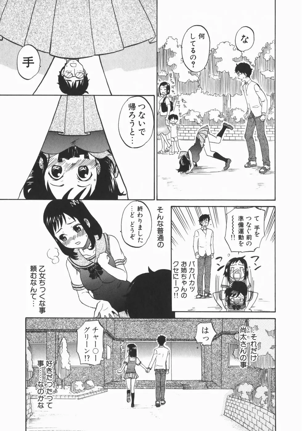 [Kitakawa Touta] Wakaba Mariji Fhentai - Page 15