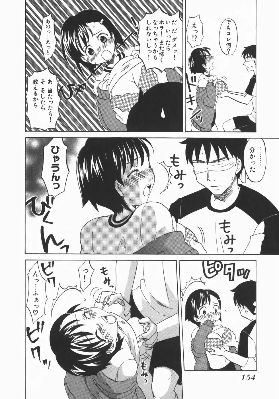 [Kitakawa Touta] Wakaba Mariji Fhentai - Page 156