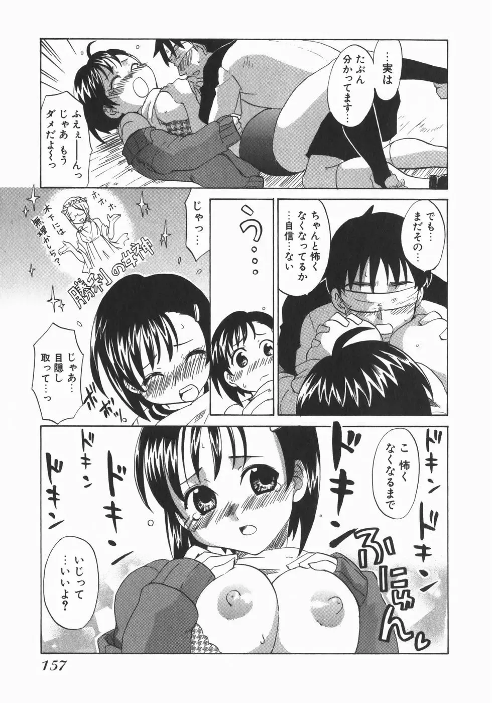 [Kitakawa Touta] Wakaba Mariji Fhentai - Page 159