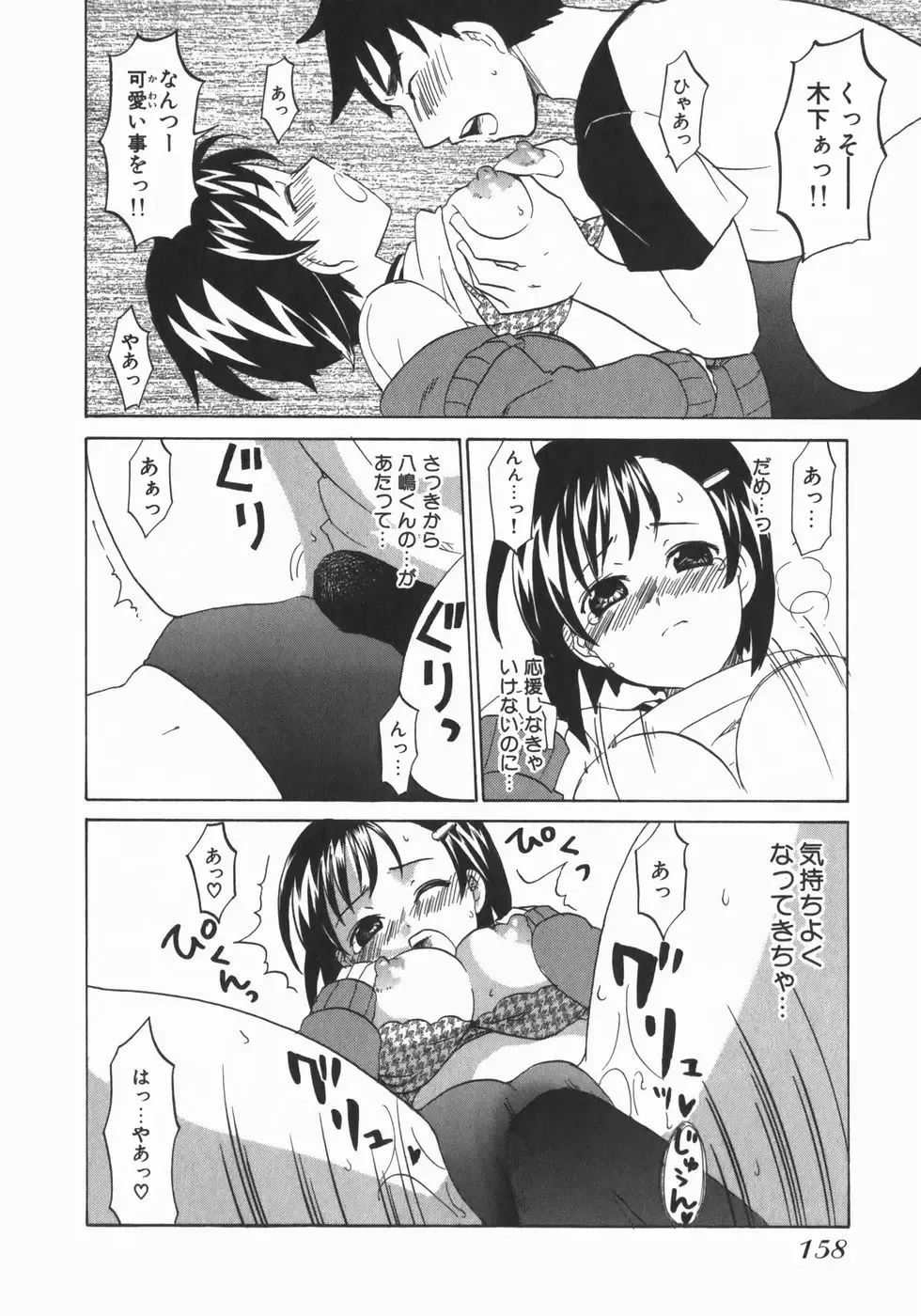 [Kitakawa Touta] Wakaba Mariji Fhentai - Page 160