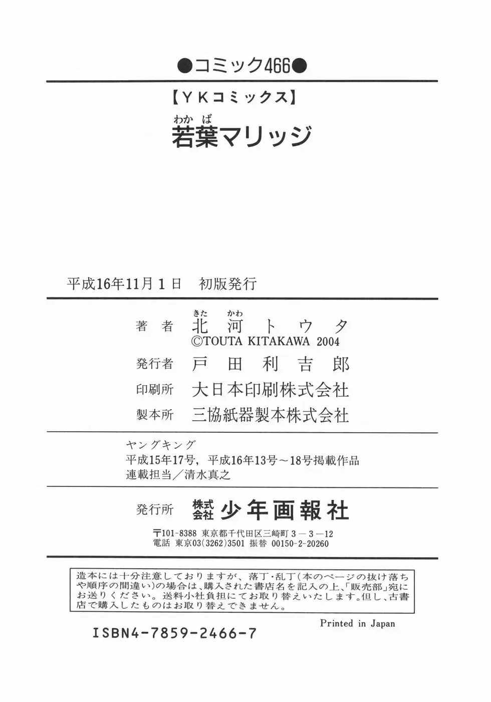 [Kitakawa Touta] Wakaba Mariji Fhentai - Page 166