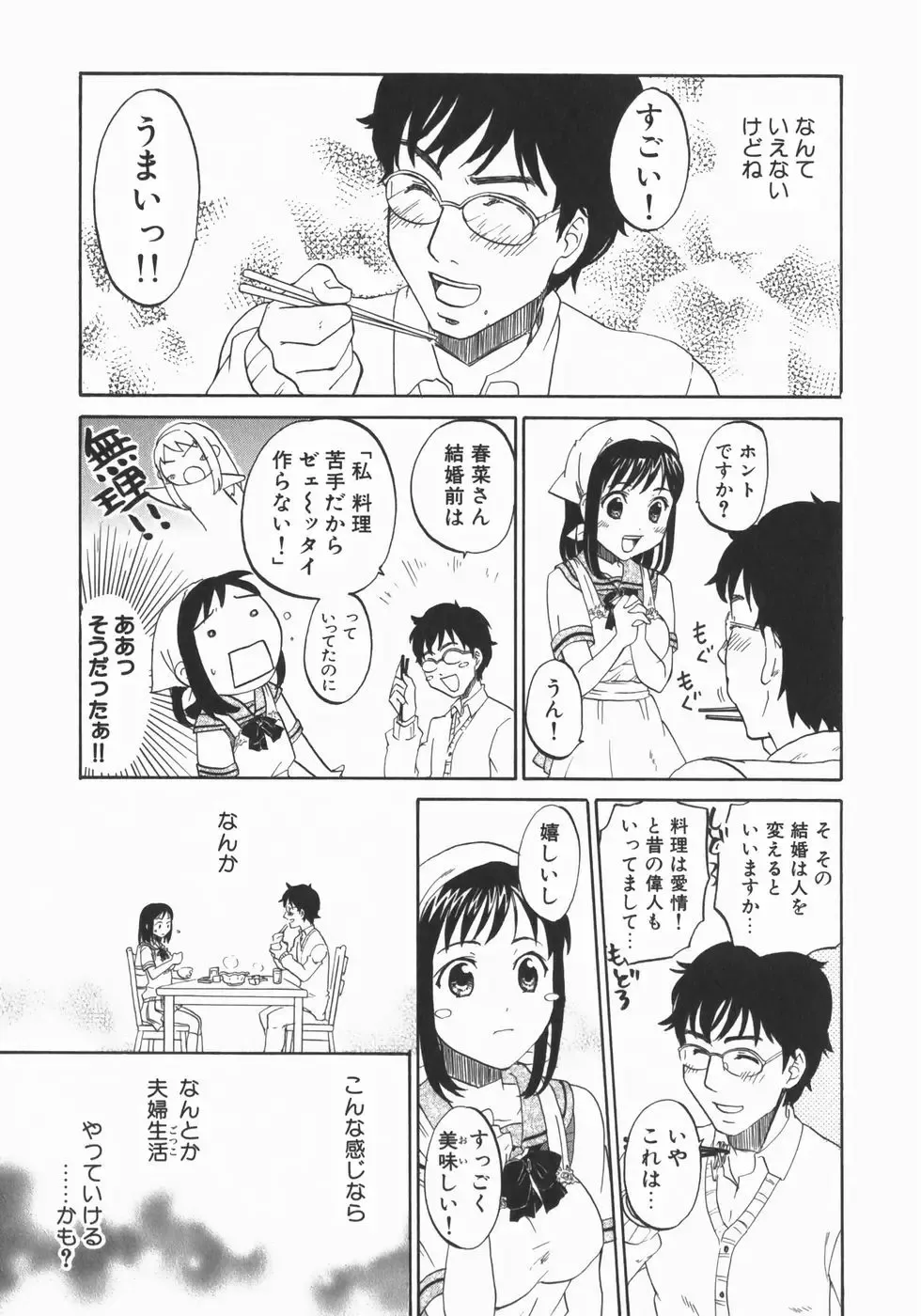 [Kitakawa Touta] Wakaba Mariji Fhentai - Page 19