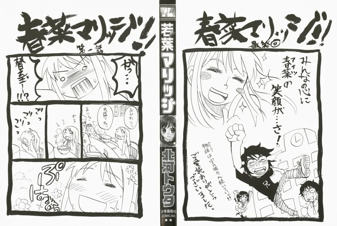 [Kitakawa Touta] Wakaba Mariji Fhentai - Page 2