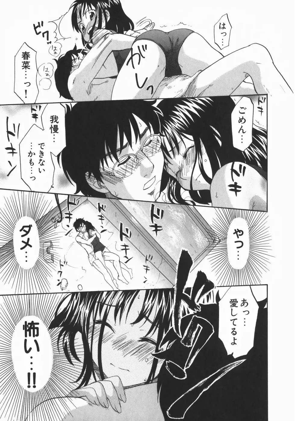 [Kitakawa Touta] Wakaba Mariji Fhentai - Page 25