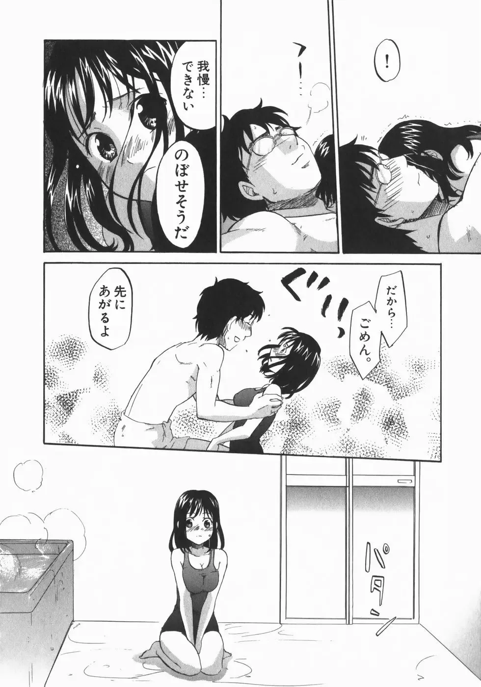 [Kitakawa Touta] Wakaba Mariji Fhentai - Page 26