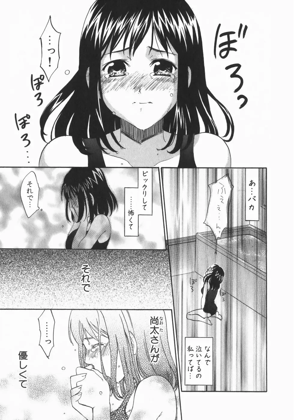 [Kitakawa Touta] Wakaba Mariji Fhentai - Page 27