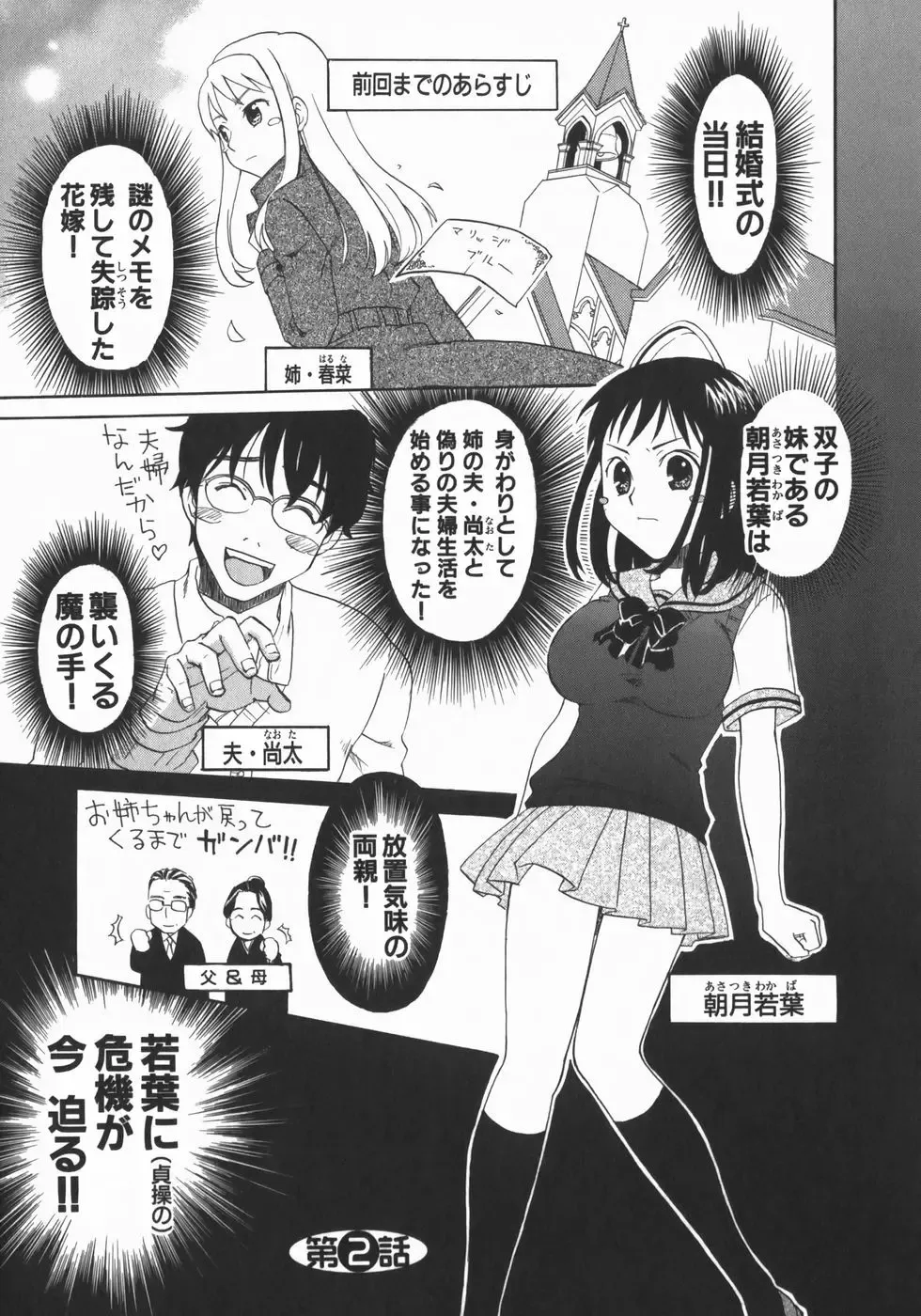 [Kitakawa Touta] Wakaba Mariji Fhentai - Page 29