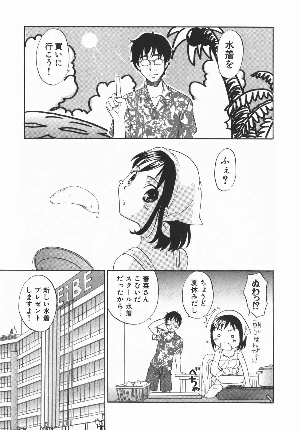 [Kitakawa Touta] Wakaba Mariji Fhentai - Page 31