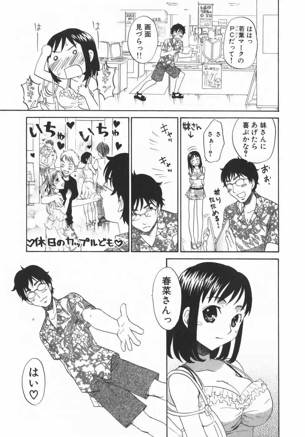 [Kitakawa Touta] Wakaba Mariji Fhentai - Page 33