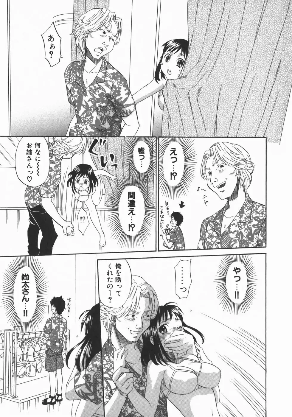 [Kitakawa Touta] Wakaba Mariji Fhentai - Page 41