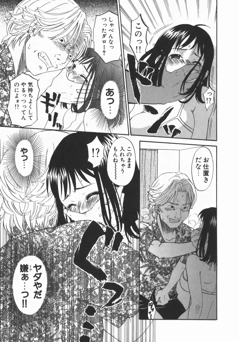 [Kitakawa Touta] Wakaba Mariji Fhentai - Page 45