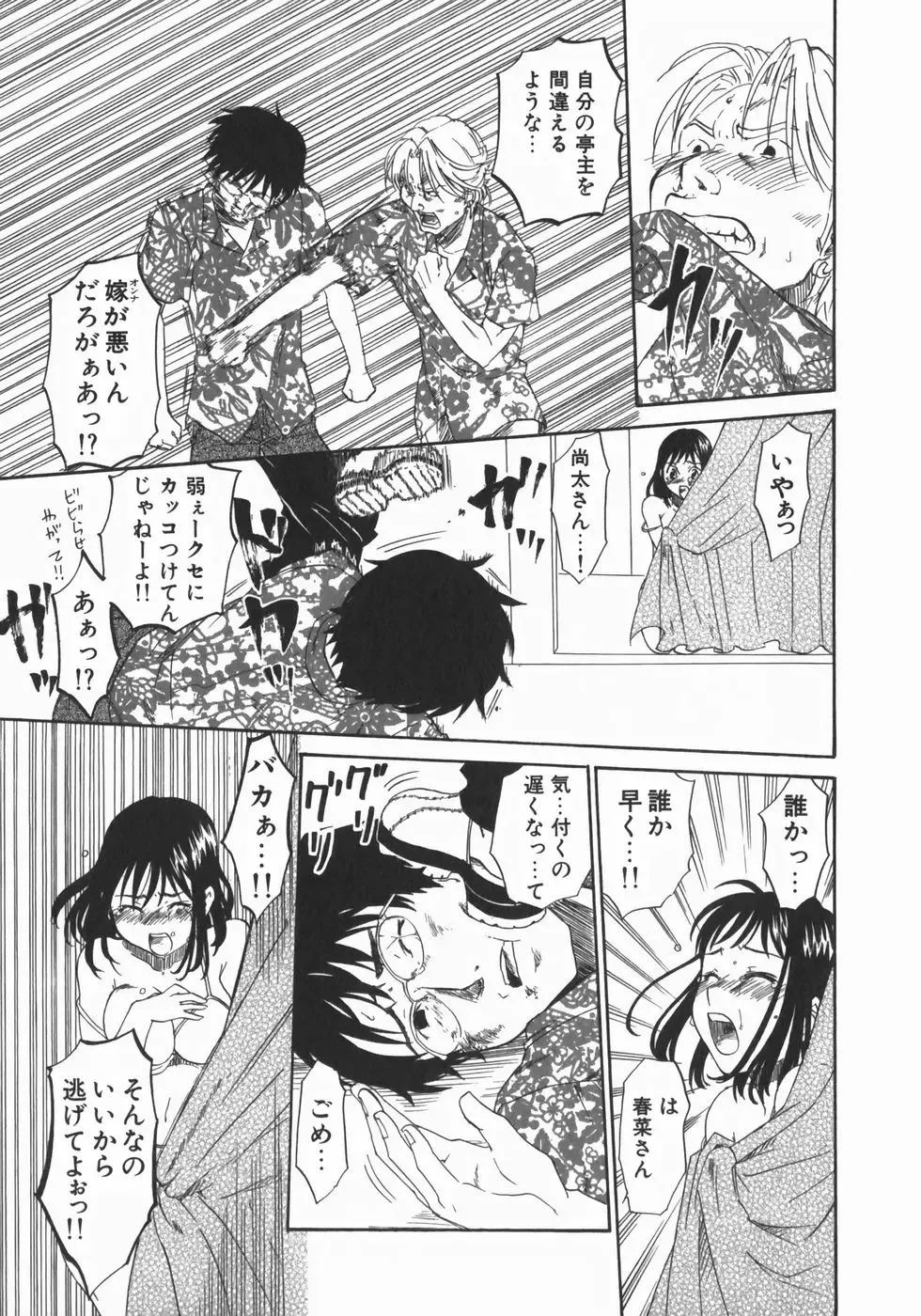 [Kitakawa Touta] Wakaba Mariji Fhentai - Page 47