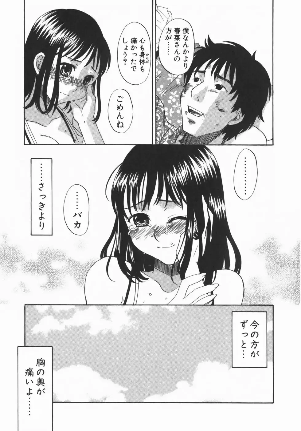[Kitakawa Touta] Wakaba Mariji Fhentai - Page 49