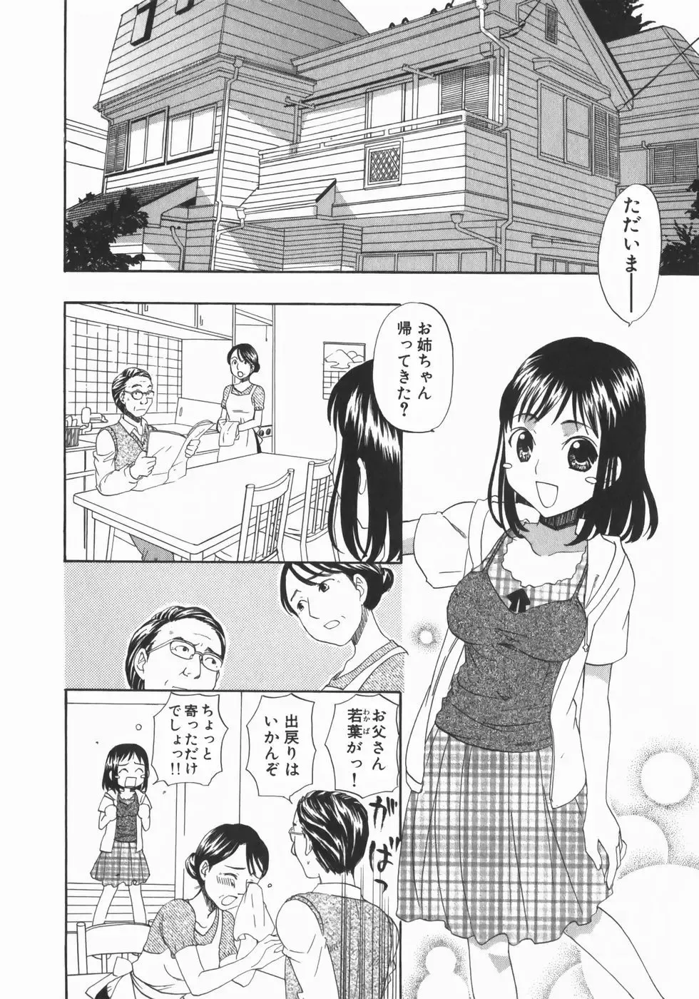 [Kitakawa Touta] Wakaba Mariji Fhentai - Page 52