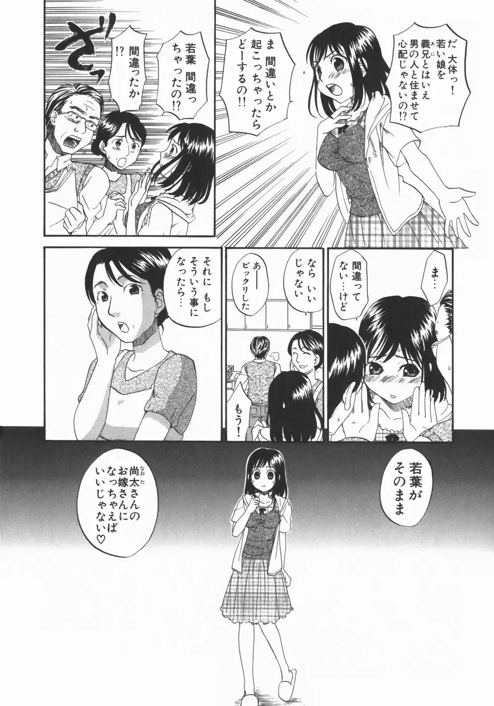 [Kitakawa Touta] Wakaba Mariji Fhentai - Page 56