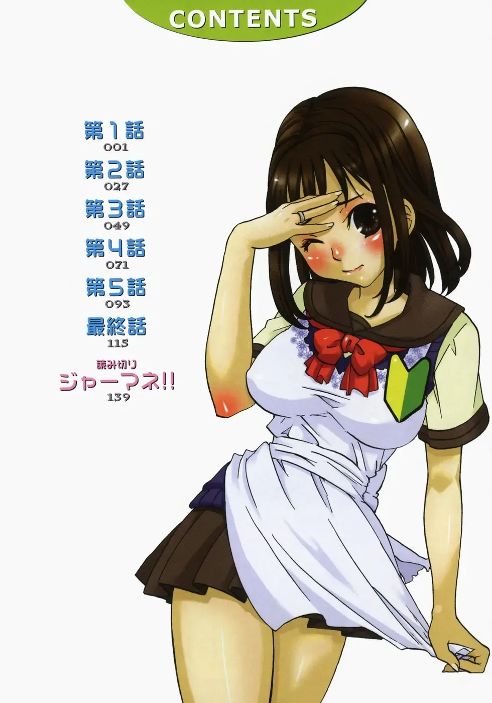 [Kitakawa Touta] Wakaba Mariji Fhentai - Page 6