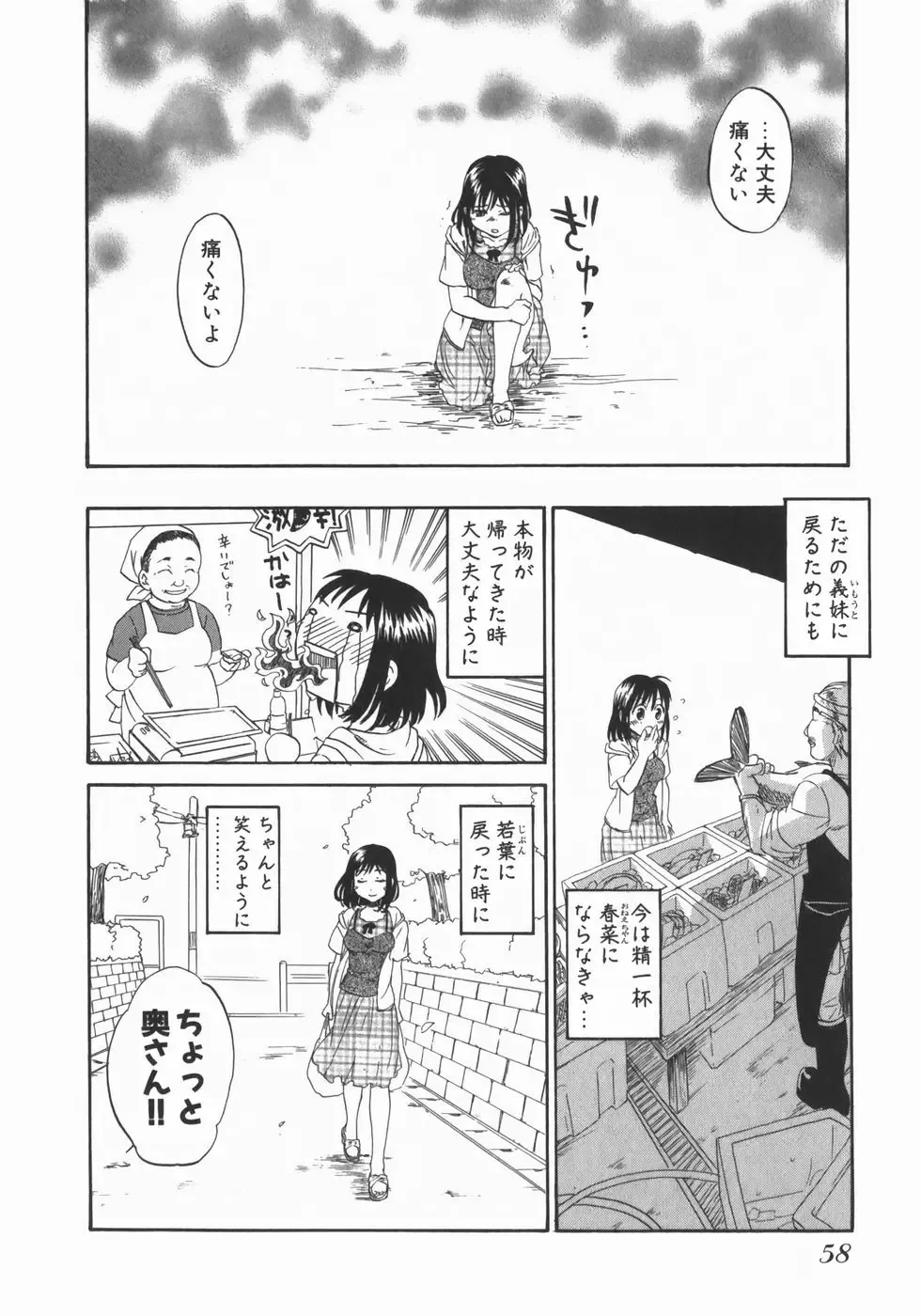 [Kitakawa Touta] Wakaba Mariji Fhentai - Page 60