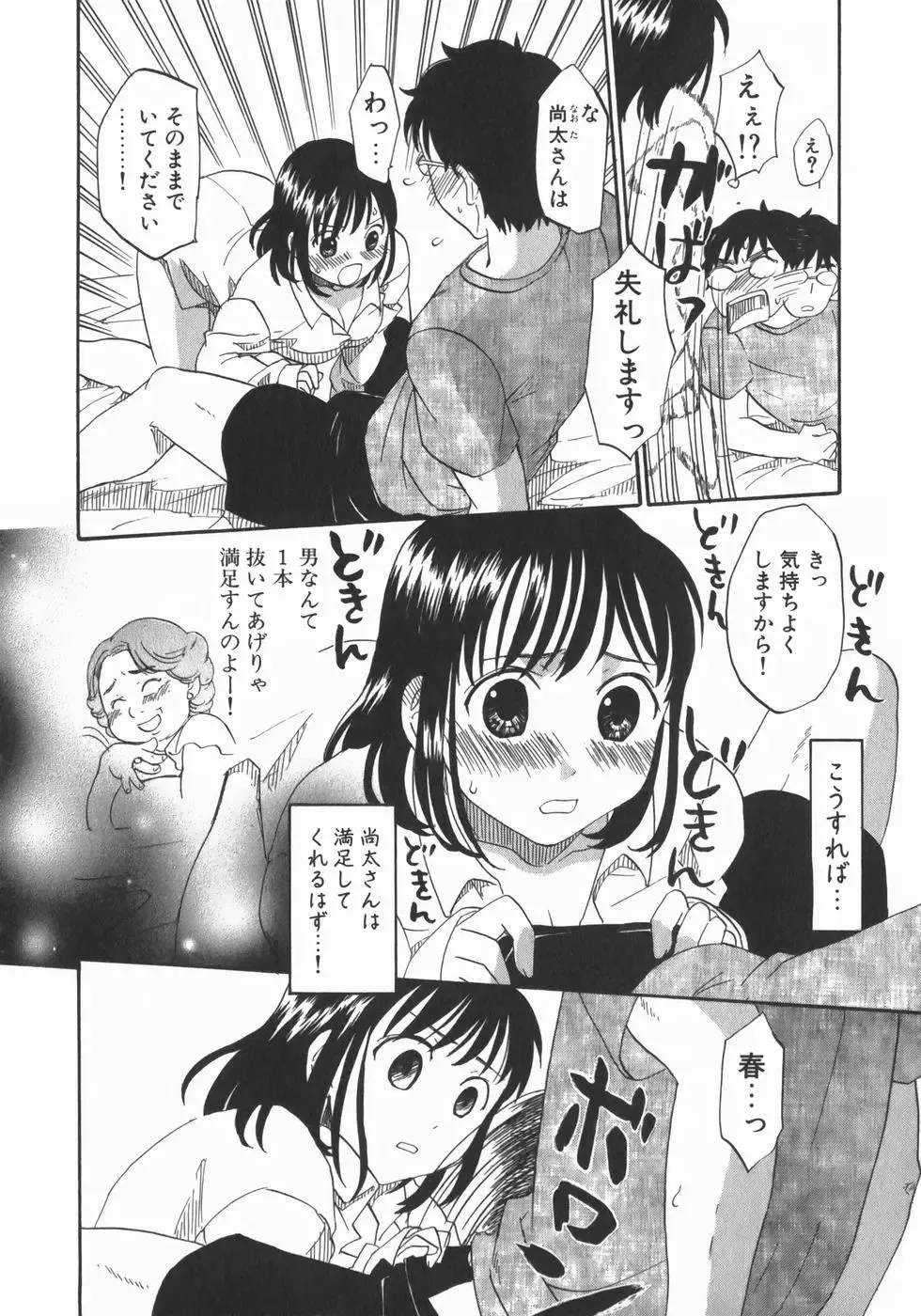 [Kitakawa Touta] Wakaba Mariji Fhentai - Page 66