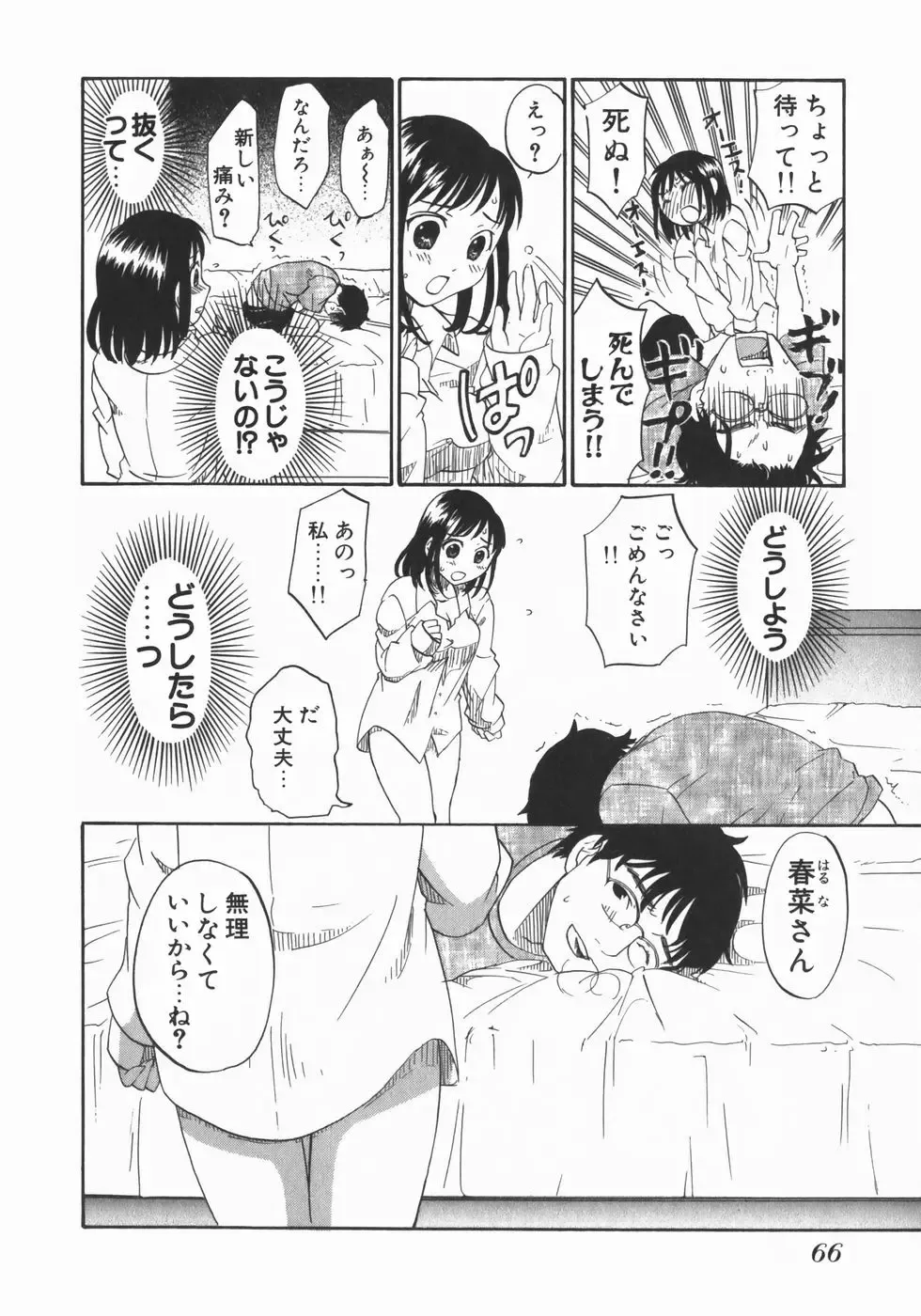 [Kitakawa Touta] Wakaba Mariji Fhentai - Page 68