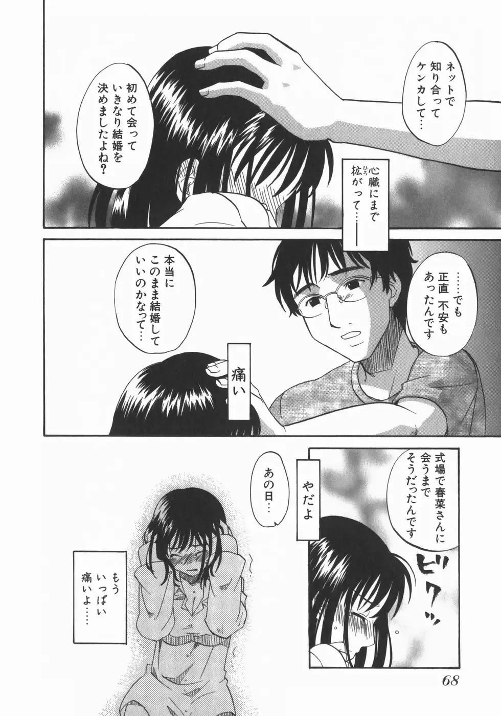 [Kitakawa Touta] Wakaba Mariji Fhentai - Page 70