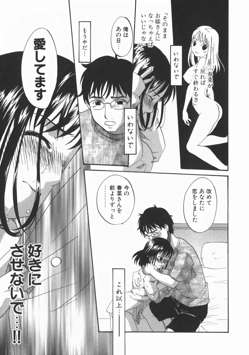 [Kitakawa Touta] Wakaba Mariji Fhentai - Page 71