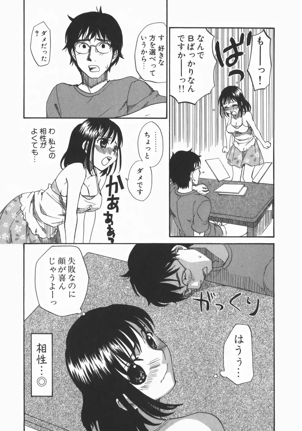 [Kitakawa Touta] Wakaba Mariji Fhentai - Page 79