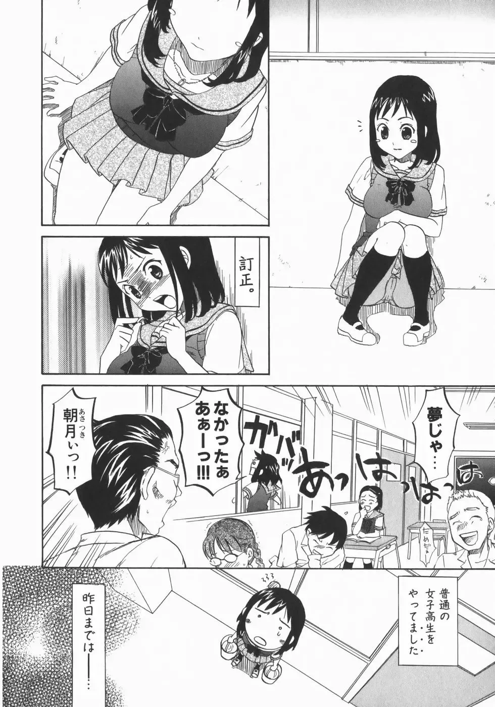 [Kitakawa Touta] Wakaba Mariji Fhentai - Page 8