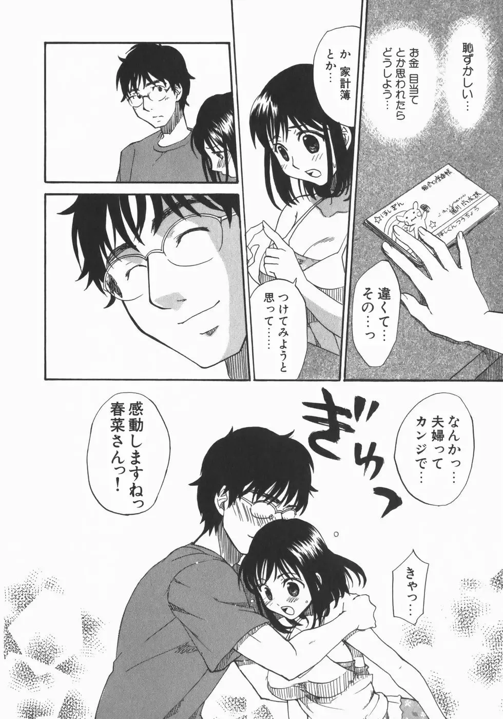 [Kitakawa Touta] Wakaba Mariji Fhentai - Page 82