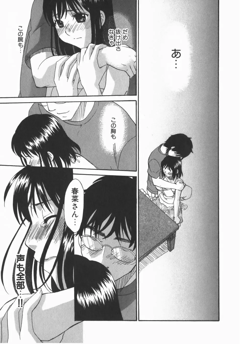 [Kitakawa Touta] Wakaba Mariji Fhentai - Page 83