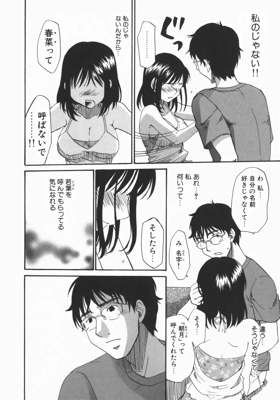 [Kitakawa Touta] Wakaba Mariji Fhentai - Page 84