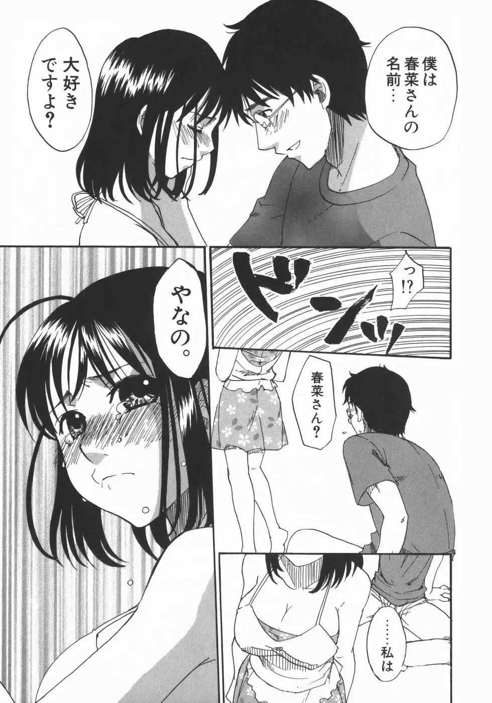 [Kitakawa Touta] Wakaba Mariji Fhentai - Page 85