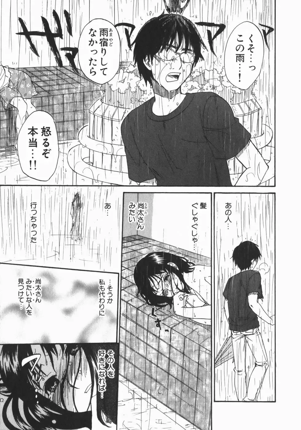 [Kitakawa Touta] Wakaba Mariji Fhentai - Page 89