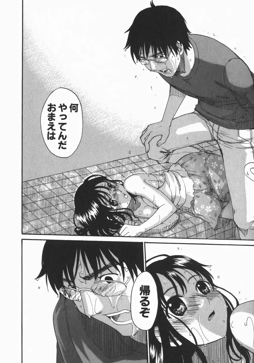 [Kitakawa Touta] Wakaba Mariji Fhentai - Page 90
