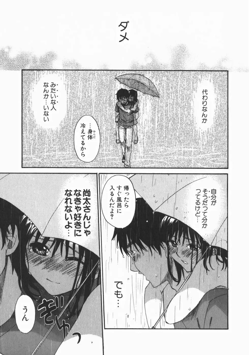 [Kitakawa Touta] Wakaba Mariji Fhentai - Page 91