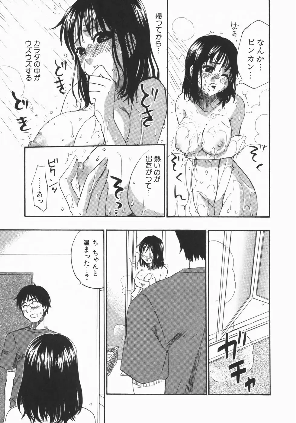 [Kitakawa Touta] Wakaba Mariji Fhentai - Page 93