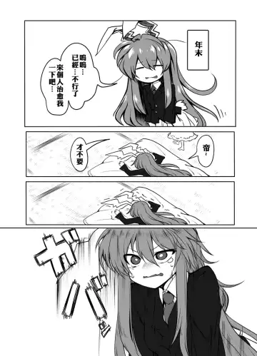 [Shiromaki Mizuga] Seiran Udongein | 清蘭優曇華院 Fhentai - Page 3