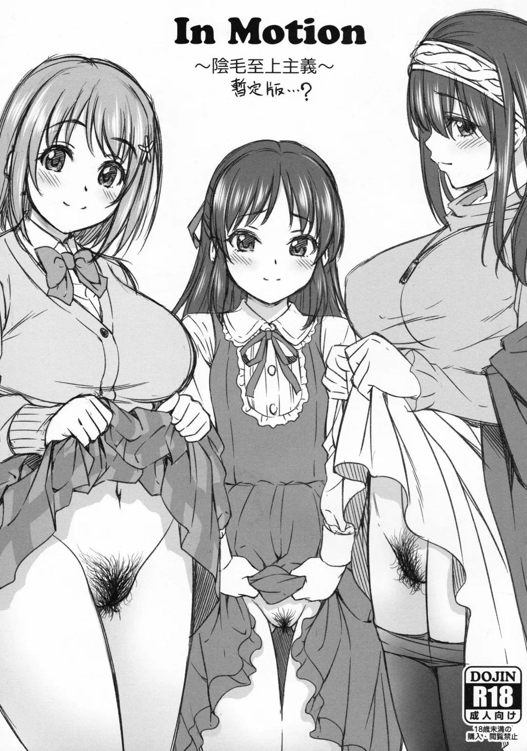 [Asuhiro] In Motion ~Inmou Shijou Shugi~ Zanteiban...? Fhentai - Page 1