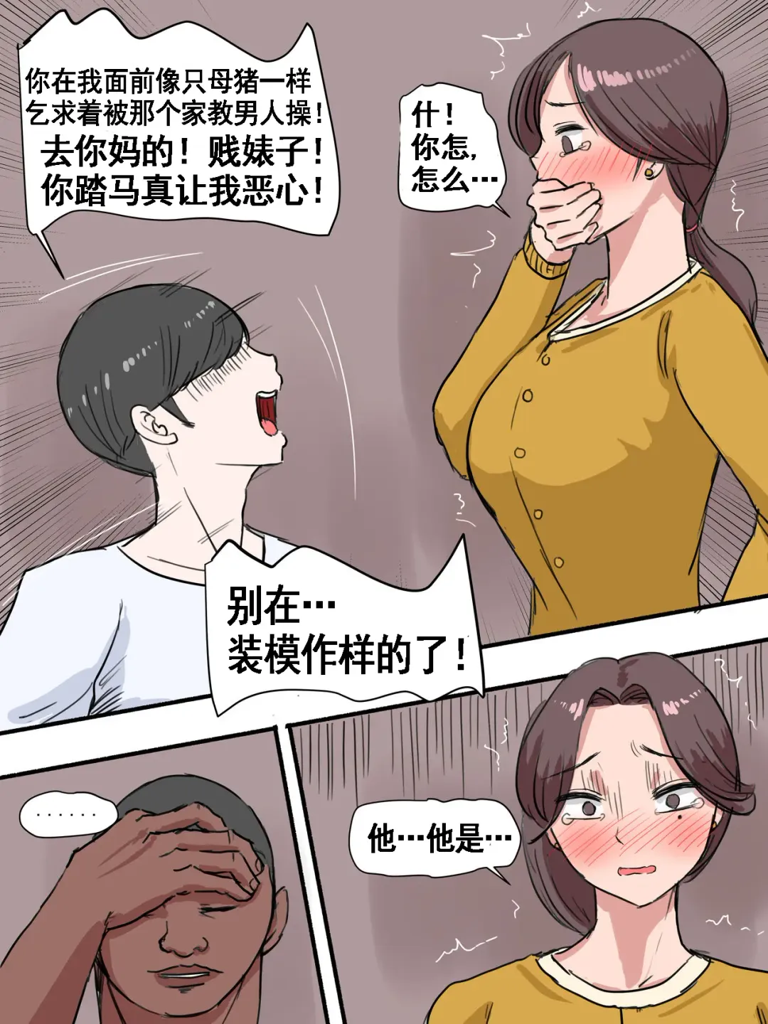 [Laliberte] Suspicion | 猜忌疑云 Fhentai - Page 35