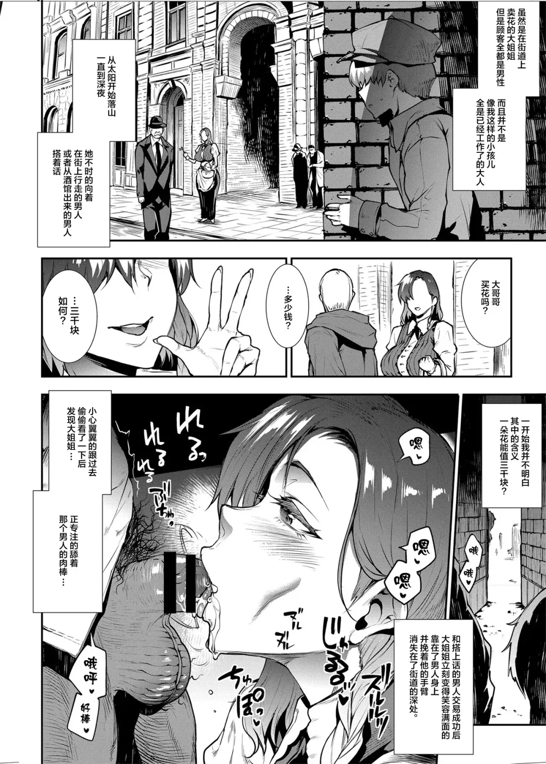 [Erect Sawaru] Flower Vendor ~Hanauri Onee-san ni Yasashiku Fudeoroshi~ Fhentai - Page 11