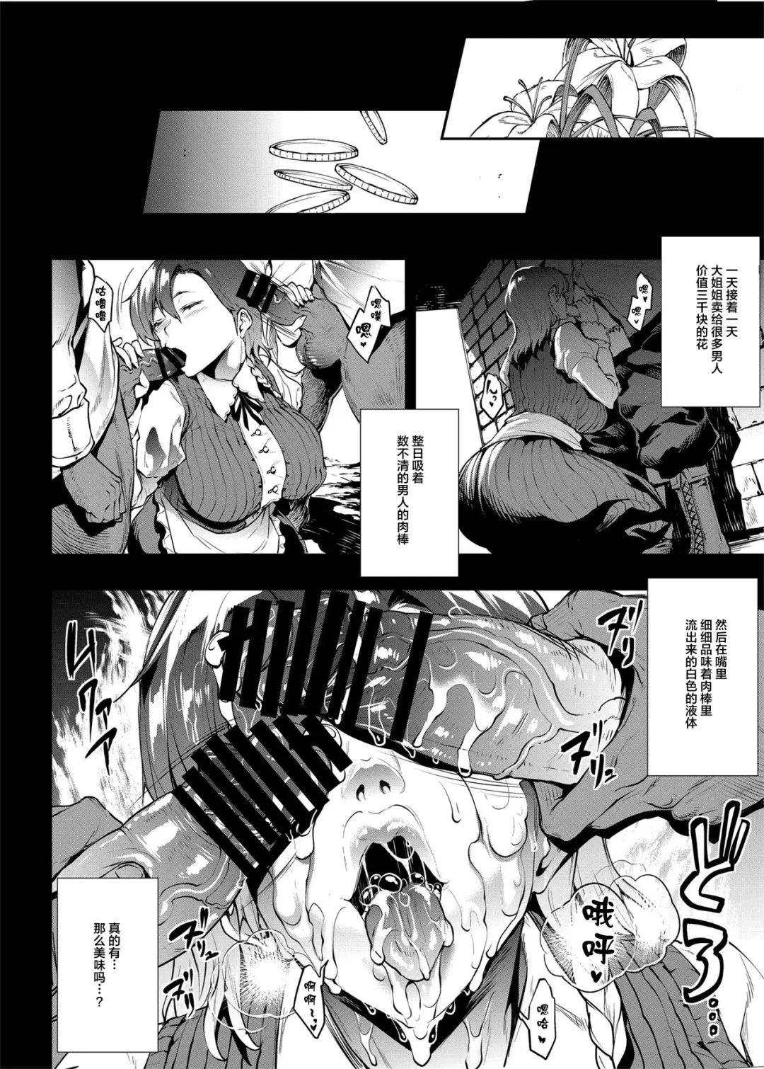 [Erect Sawaru] Flower Vendor ~Hanauri Onee-san ni Yasashiku Fudeoroshi~ Fhentai - Page 13